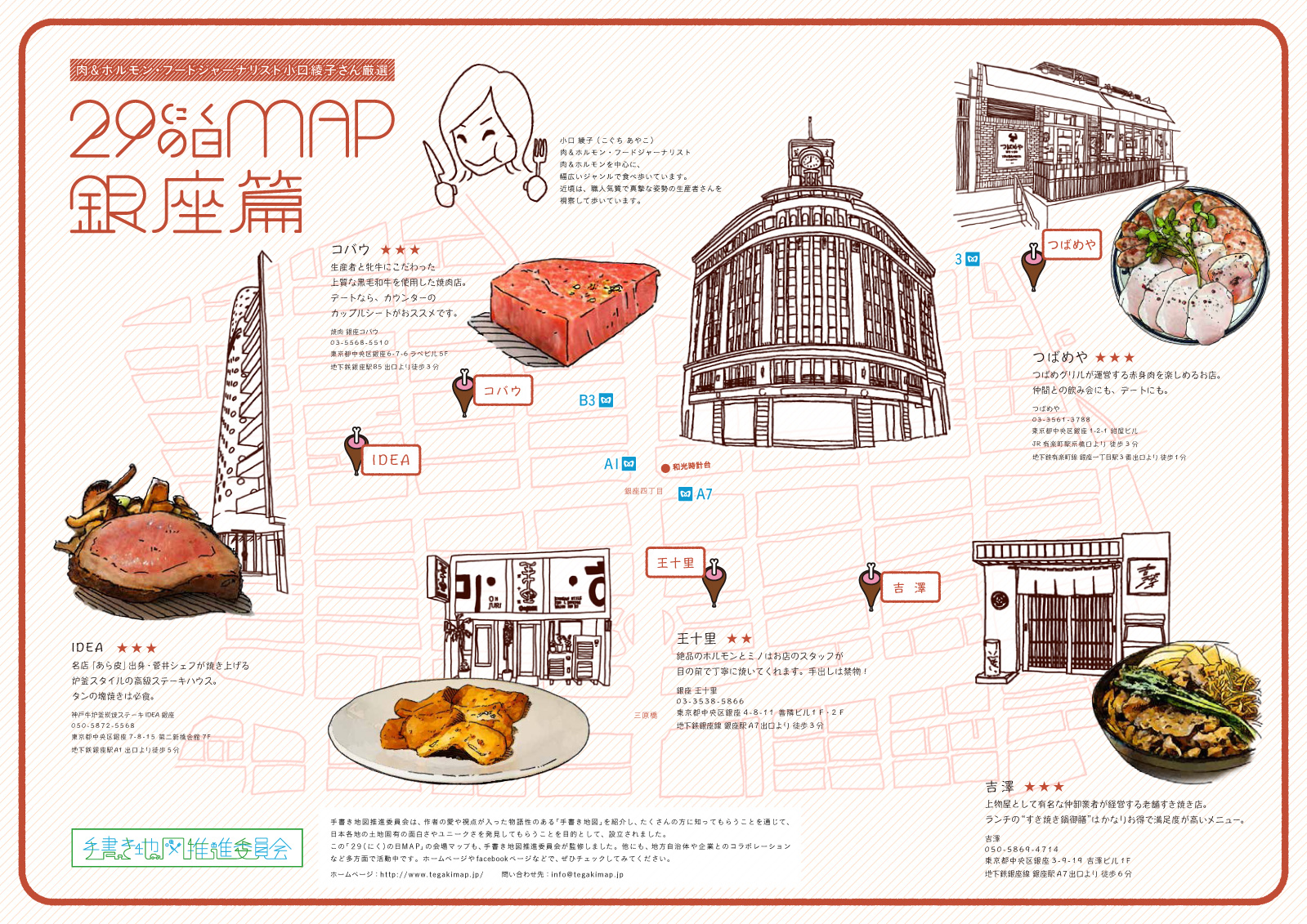 第一弾は銀座篇 いい肉の日地図 完成しました 手書き地図推進委員会