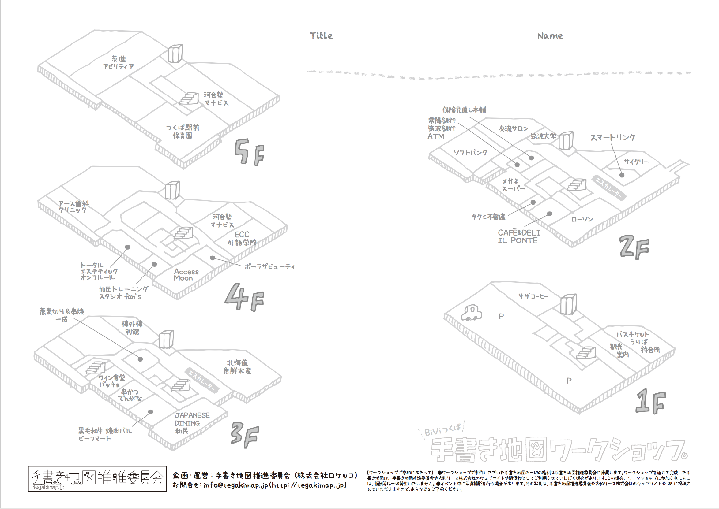 biviつくばフロア地図