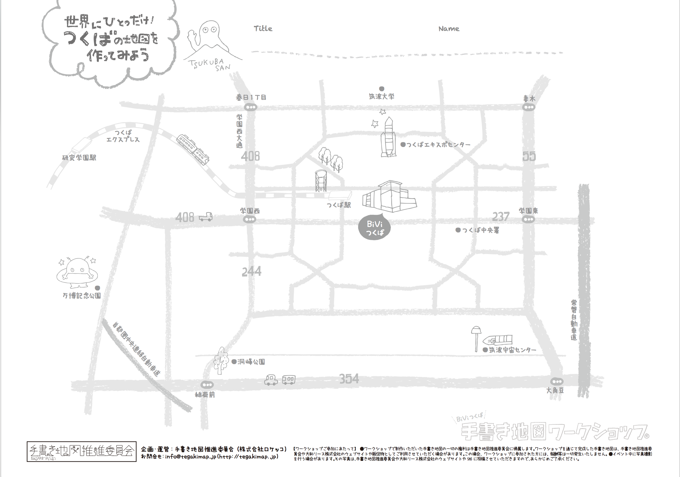 つくば街の白地図